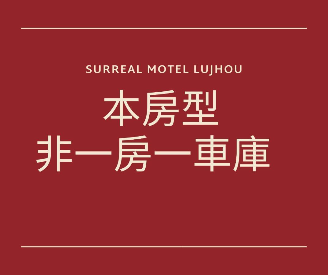 Chamotel - Lujhou Taipei Exteriör bild